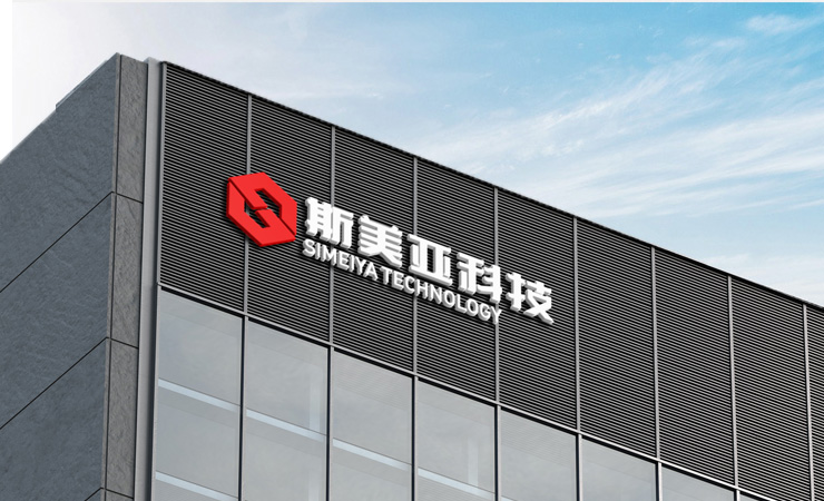 深圳市斯美亚科技有限公司
