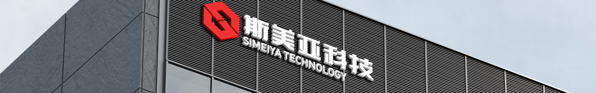 斯美亚科技--深圳市斯美亚科技有限公司官网